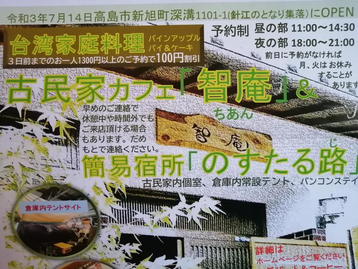 静かに過ごす古民家ステイ Staying Quietly In Renovated House Takashima Εξωτερικό φωτογραφία